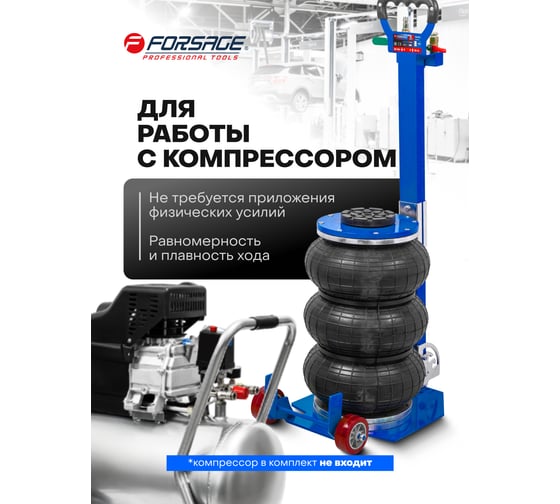 Домкрат подкатной пневматический Forsage 3т F-TRA1812(59733)
