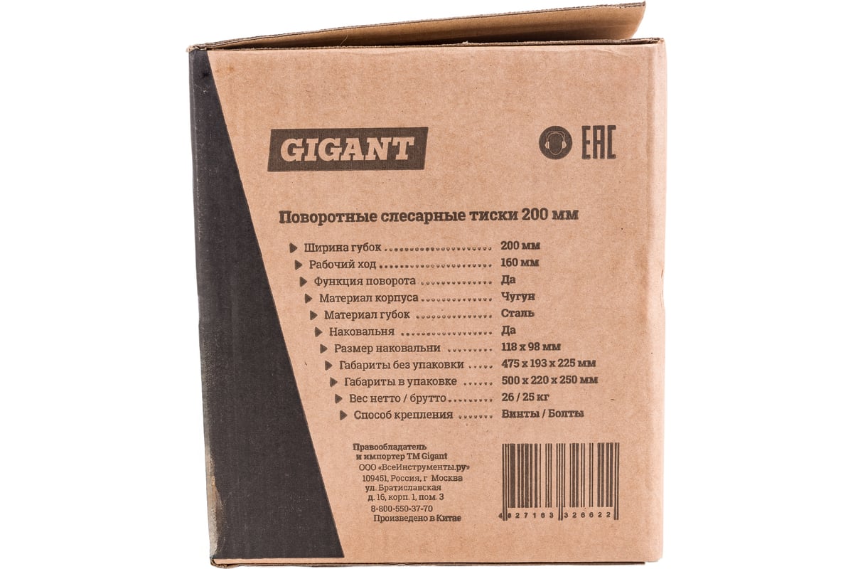 Поворотные слесарные тиски с шириной губок 200мм Gigant BV 200