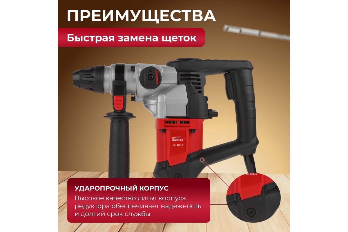 Перфоратор Wortex RH 3231-1 RH323111129