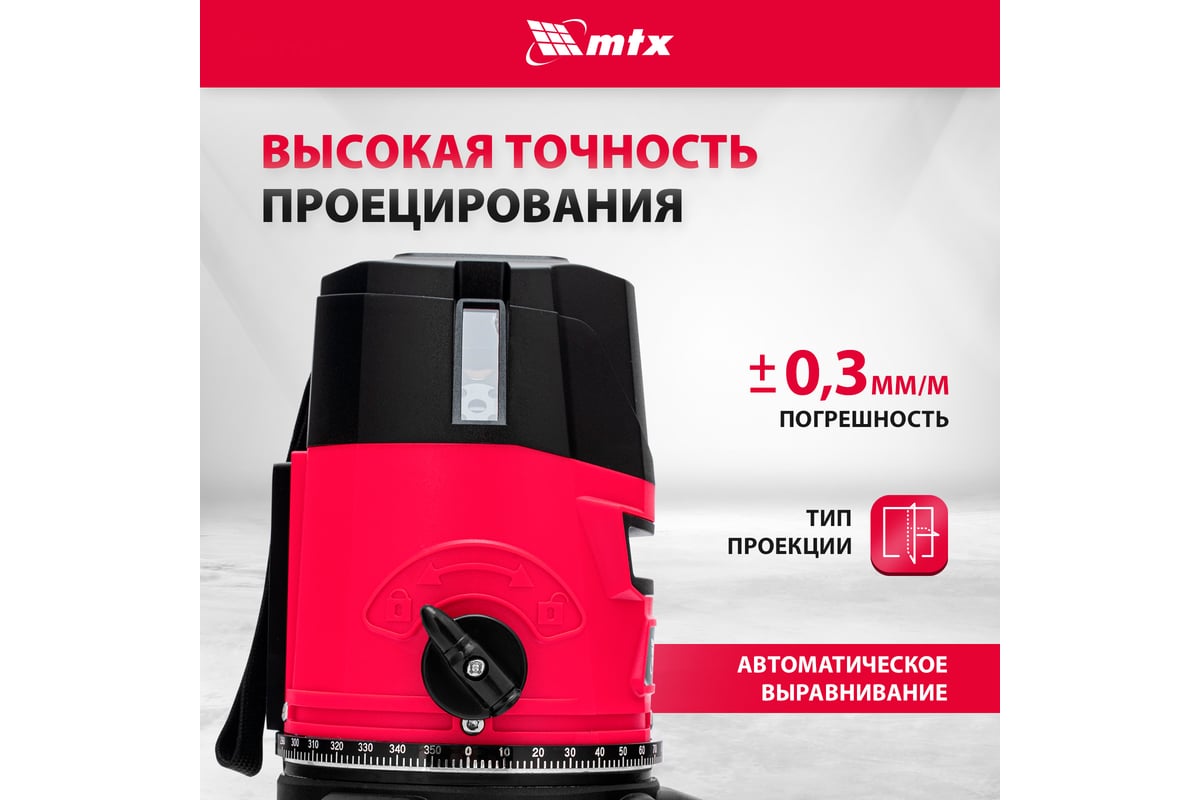 Лазерный уровень MTX crl-30r, 30 м, красный луч, батарейки, резьба 5/8" 35034