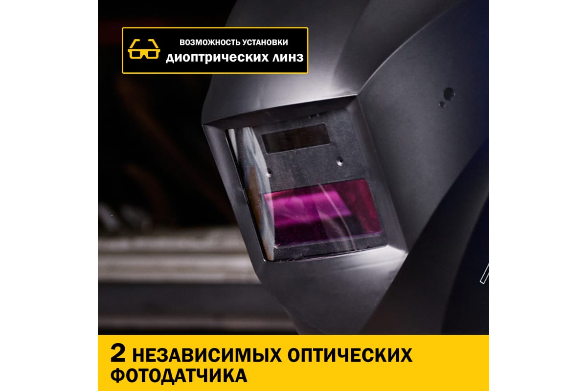 Маска сварщика с автоматическим светофильтром Хамелеон АСФ 100 Kranz KR-16-0795