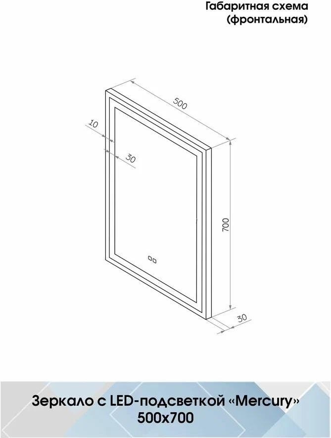 Зеркало Континент Mercury Led 50x70 см с подсветкой, антипар ЗЛП2519