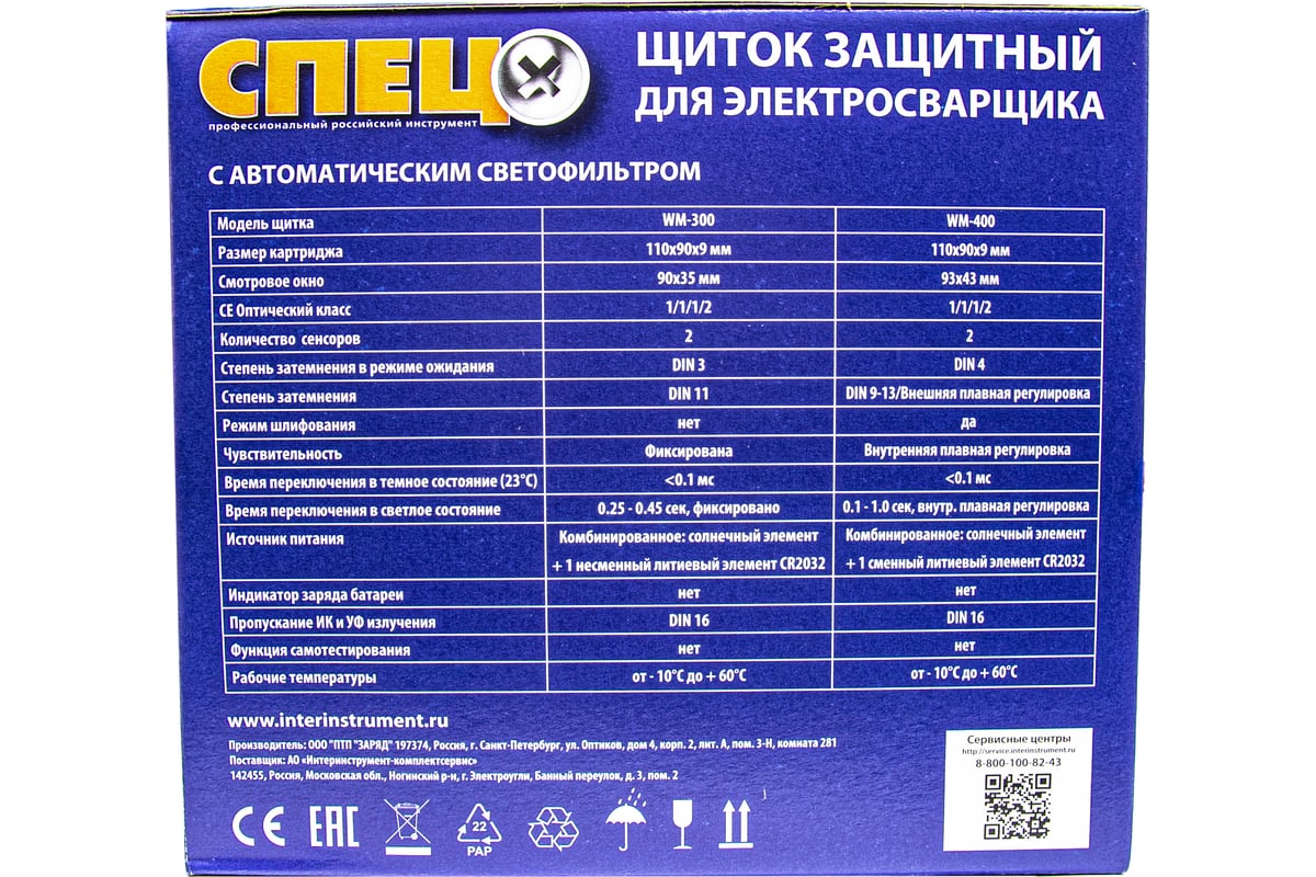 Набор Спец сварочный инвертор IMMA-160ПН-3,1230В,А20-160,электр.1,6-4мм, сварочная маска ХАМЕЛЕОН СПЕЦ-IMMA160ПН-3/WM-300