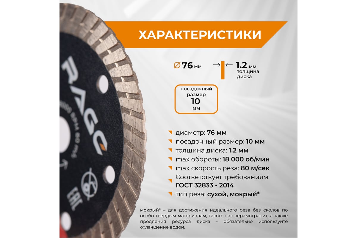Диск алмазный по керамограниту турбо 76 мм RAGE By VIRA 605076