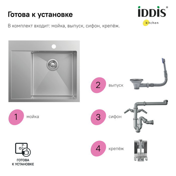 Кухонная мойка Iddis Haze HAZ59SRi77 59 см сатин