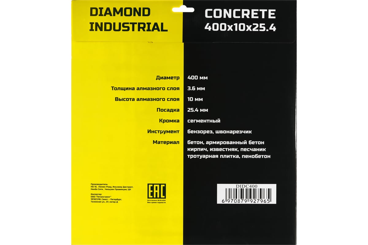 Диск алмазный сегментный по бетону (400х25.4 мм) Diamond Industrial DIDC400