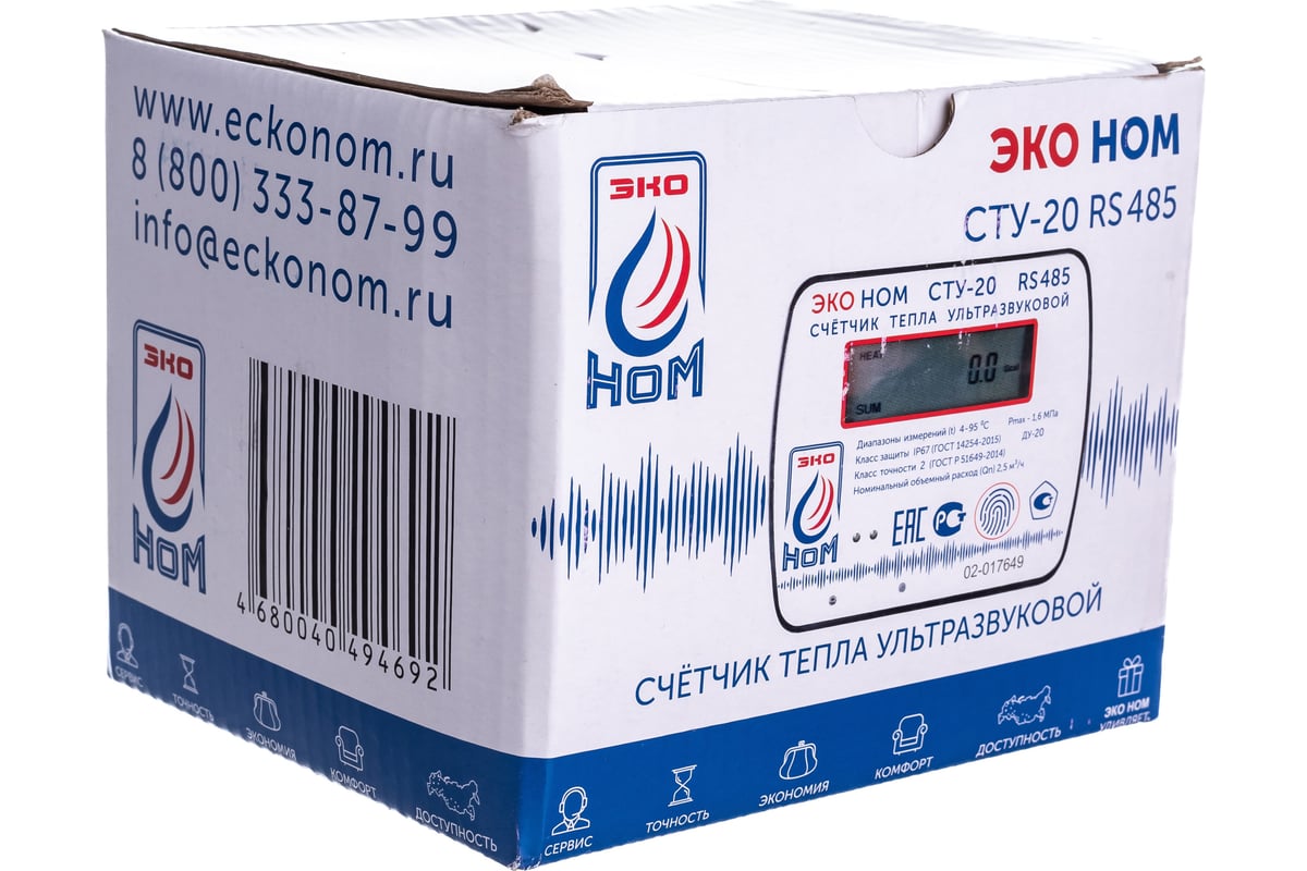 Теплосчетчик ЭКО НОМ СТУ-20 Qn-2.5 м3/ч, ультразвуковой, RS485 СТУ-20-2,5RS