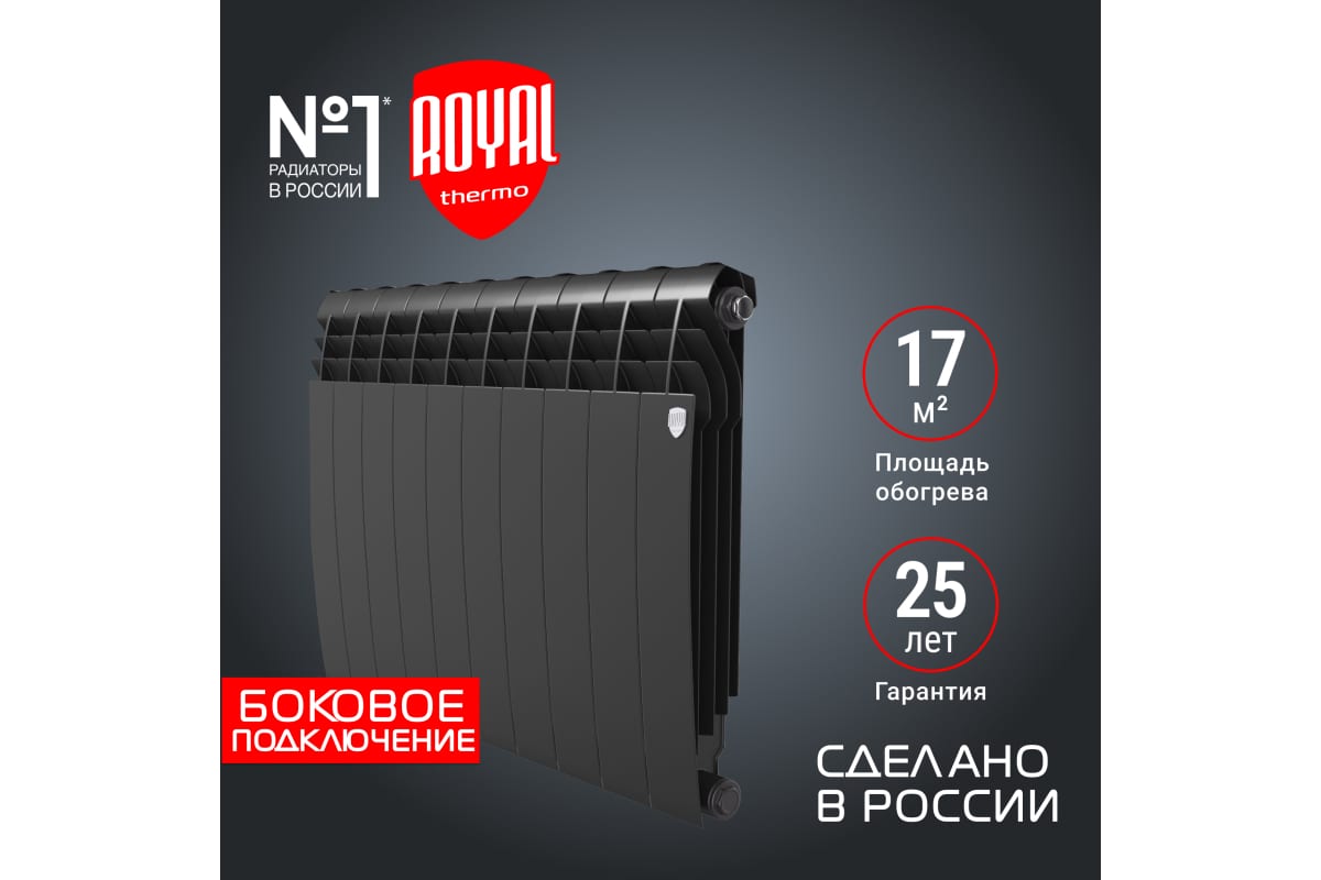 Радиатор Royal Thermo BiLiner 500/NoirSable - 10 секц. НС-1176307
