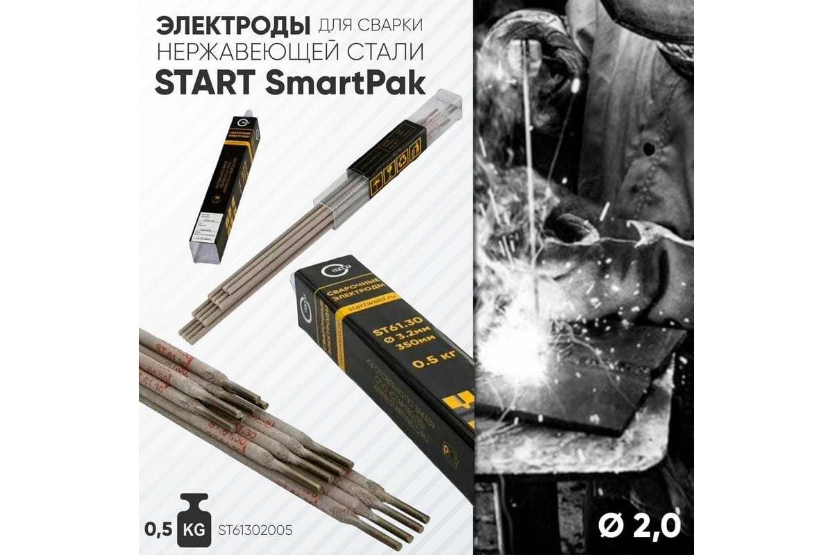 Электроды ST 61.30 2 мм, SmartPak (упаковка 0.5 кг) Start ST61302005U