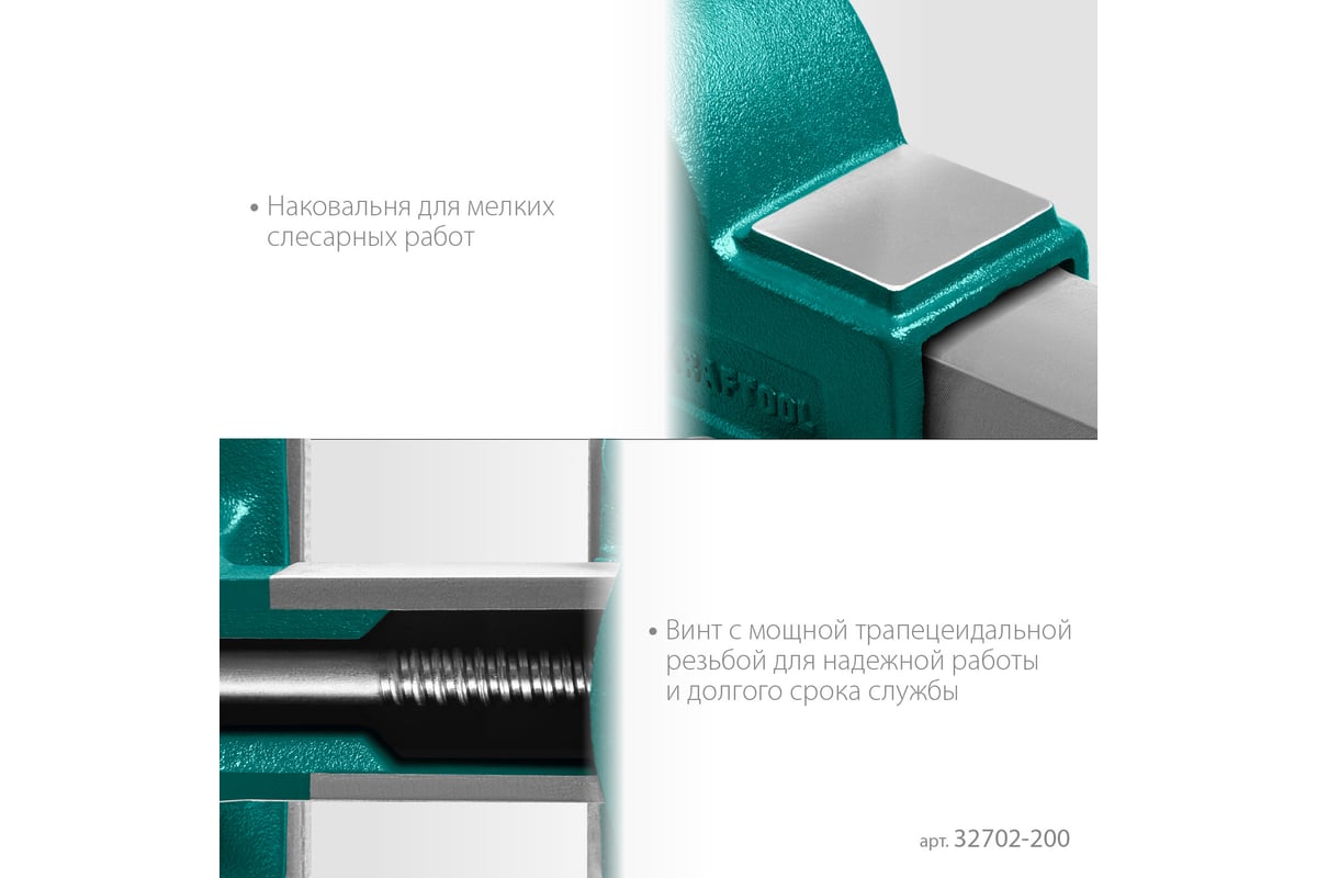 Слесарные тиски Kraftool Grand 200 мм 32702-200