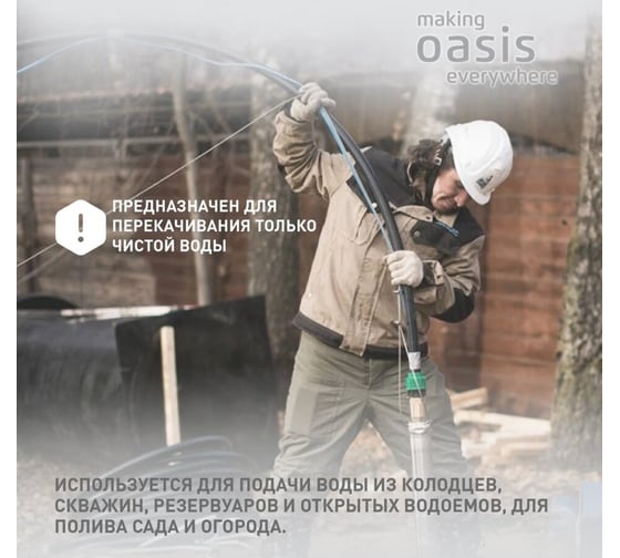 Насос скважинный Oasis making everywhere SN 90/65