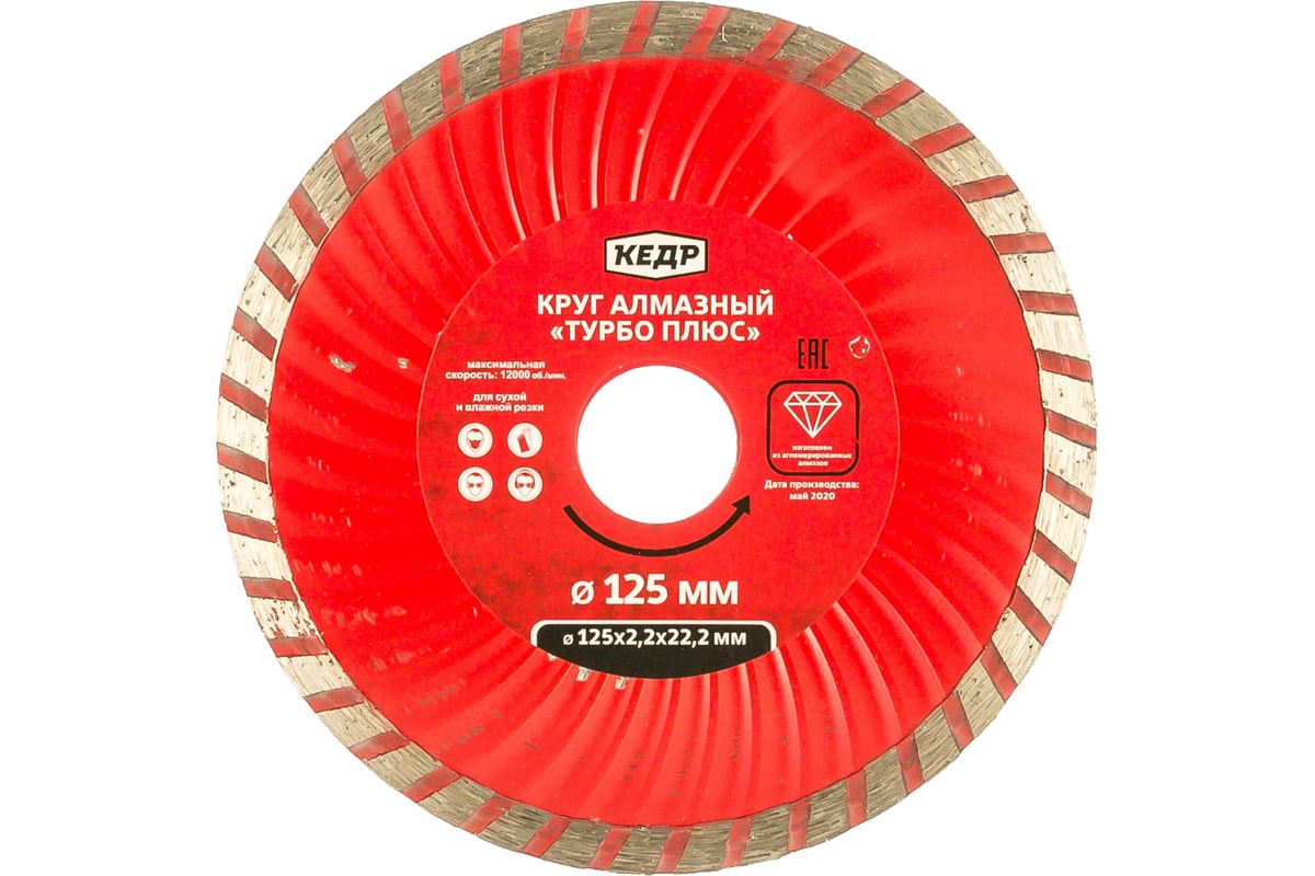 Круг алмазный ТУРБО-ПЛЮС для сухой/влажной резки (125х2.2х22.2 мм) Кедр 28735