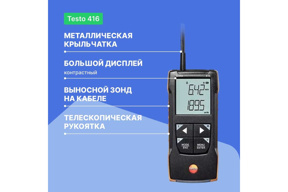 Анемометр Testo 416 с подключением к приложению 0563 0416