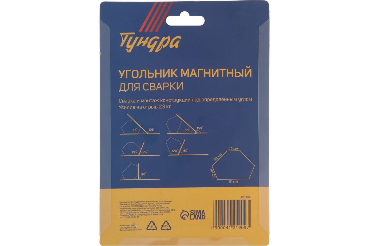 Магнитный угольник для сварки 30,45,60,75,90,135, усилие на отрыв 23 кг Тундра 4121909