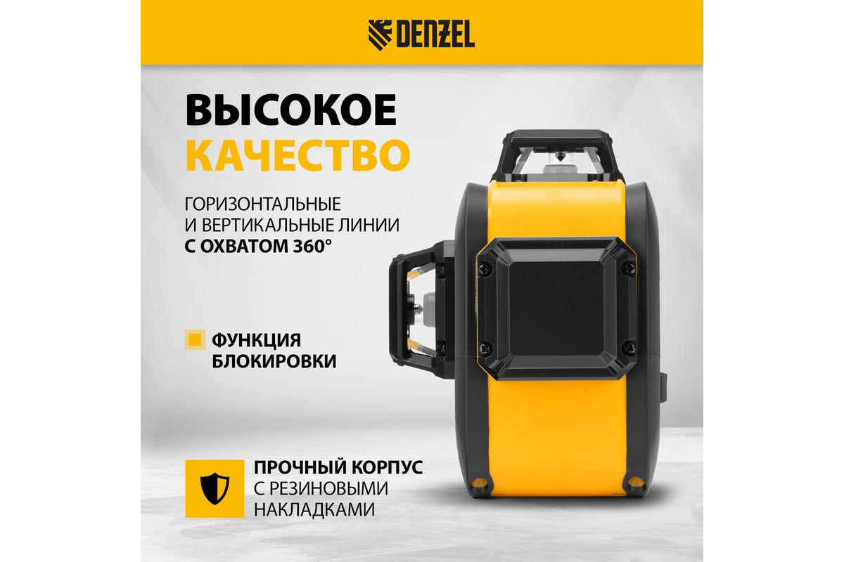Мультипризменный лазерный уровень Denzel LX Red 360-3 35077