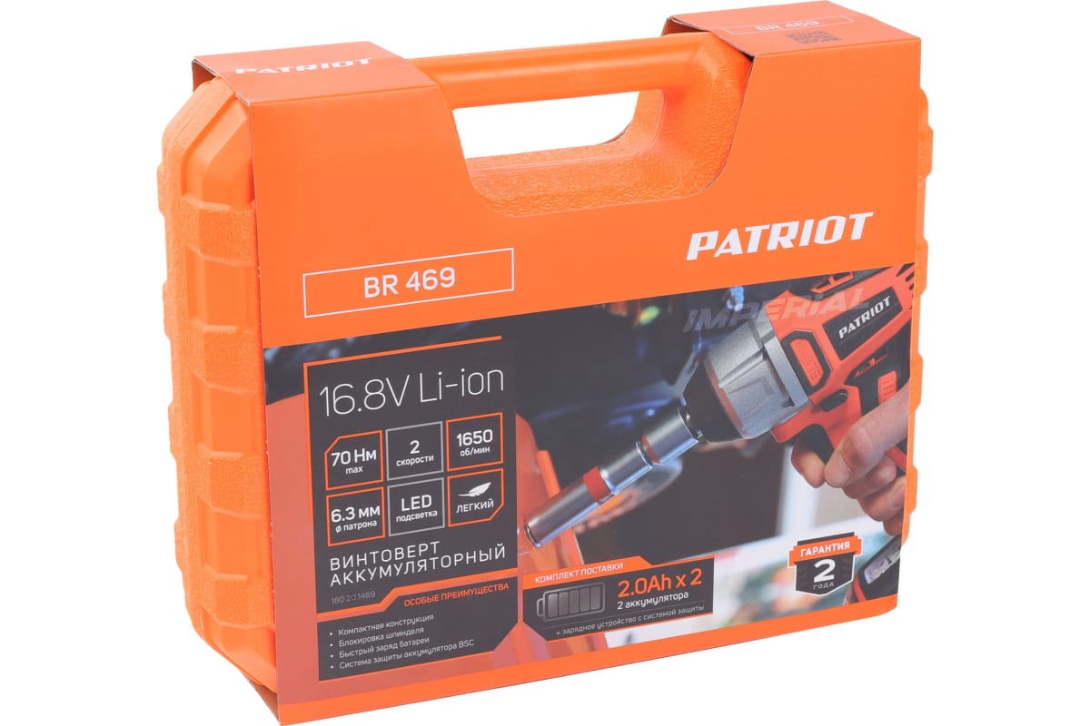 Винтоверт Patriot BR 469 HEX 1/4, 16.8В, 2.0 Ач, 70Нм, 2 акб и зу, кейс 180201469