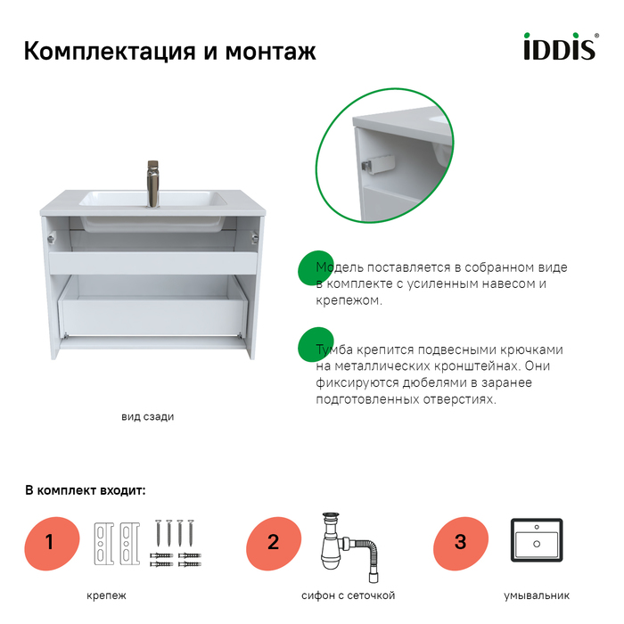 Тумба с раковиной Iddis Esper 80 см подвесная с ящиками ESP80W0i95K, белый