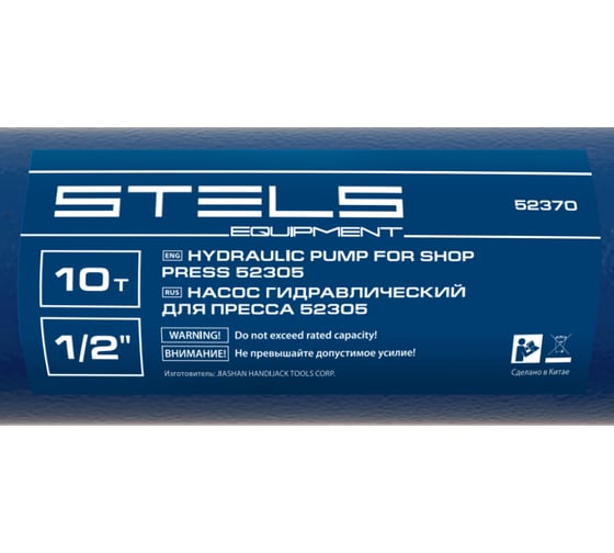 Гидравлический насос для пресса Stels 52305 усилие 10 т 52370