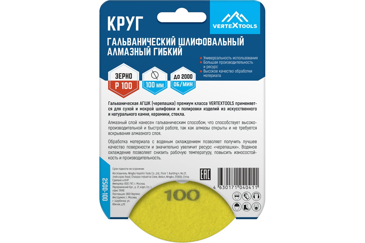 Алмазный гибкий шлифовальный гальванический круг Vertextools 100мм, P100 2500-100