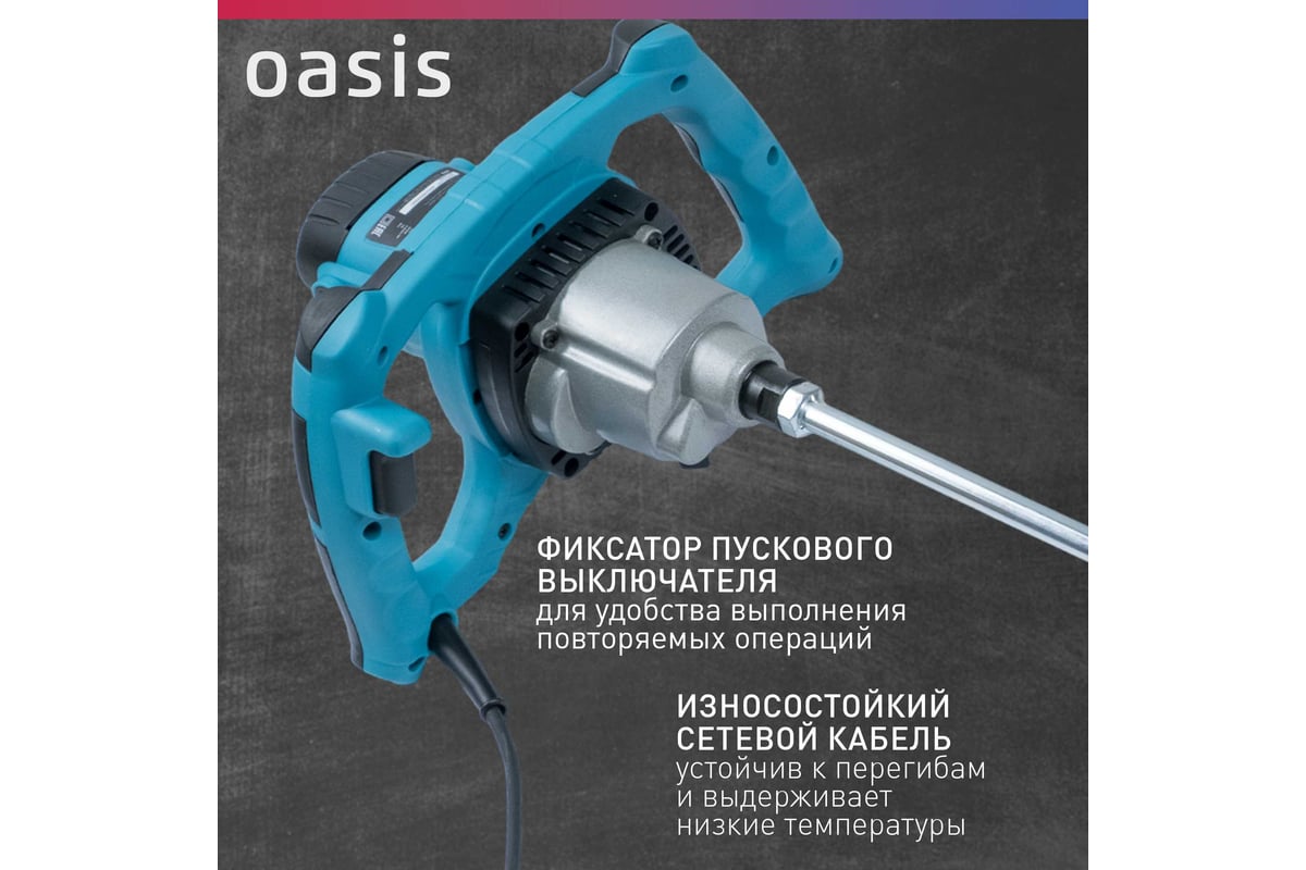 Строительный миксер Oasis MX-160 (K)