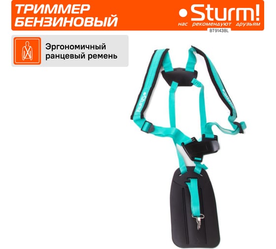Бензотриммер 43 см3, диск/леска Sturm BT9143BL