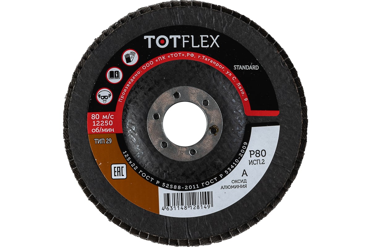Круг лепестковый торцевой STANDARD 2 (125x22.2 мм; Р80) TOTFLEX 4631148128149