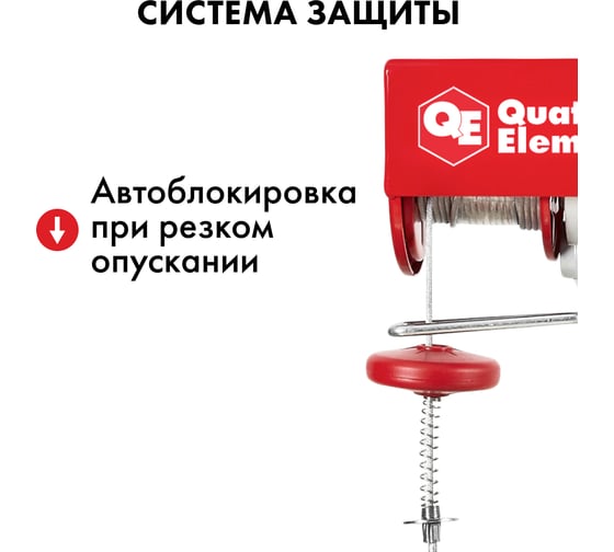 Электрическая таль Quattro Elementi TL-250 550 Вт, 125/250 кг, трос 12 м, блок полиспаст в компл. 793-688