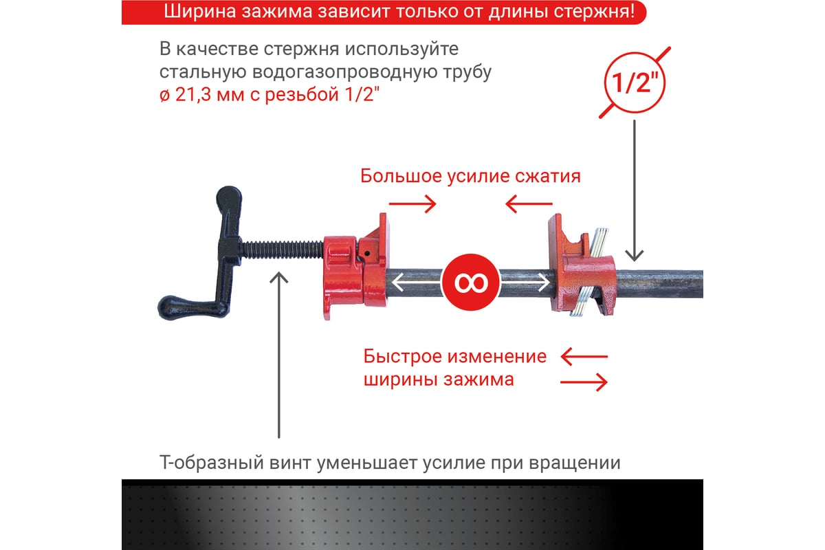 Трубная струбцина VIRA 1/2" 203112