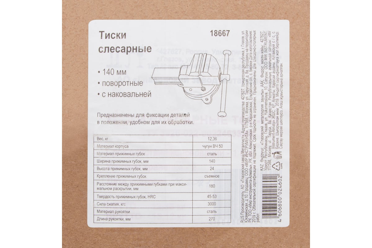 Слесарные тиски Россия 140 мм, поворотные 18667