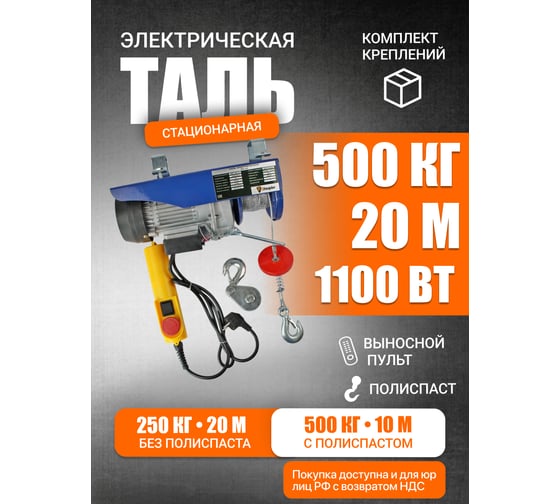 Таль электрическая стационарная Shtapler PA (J) 500/250кг 10/20м 71058964
