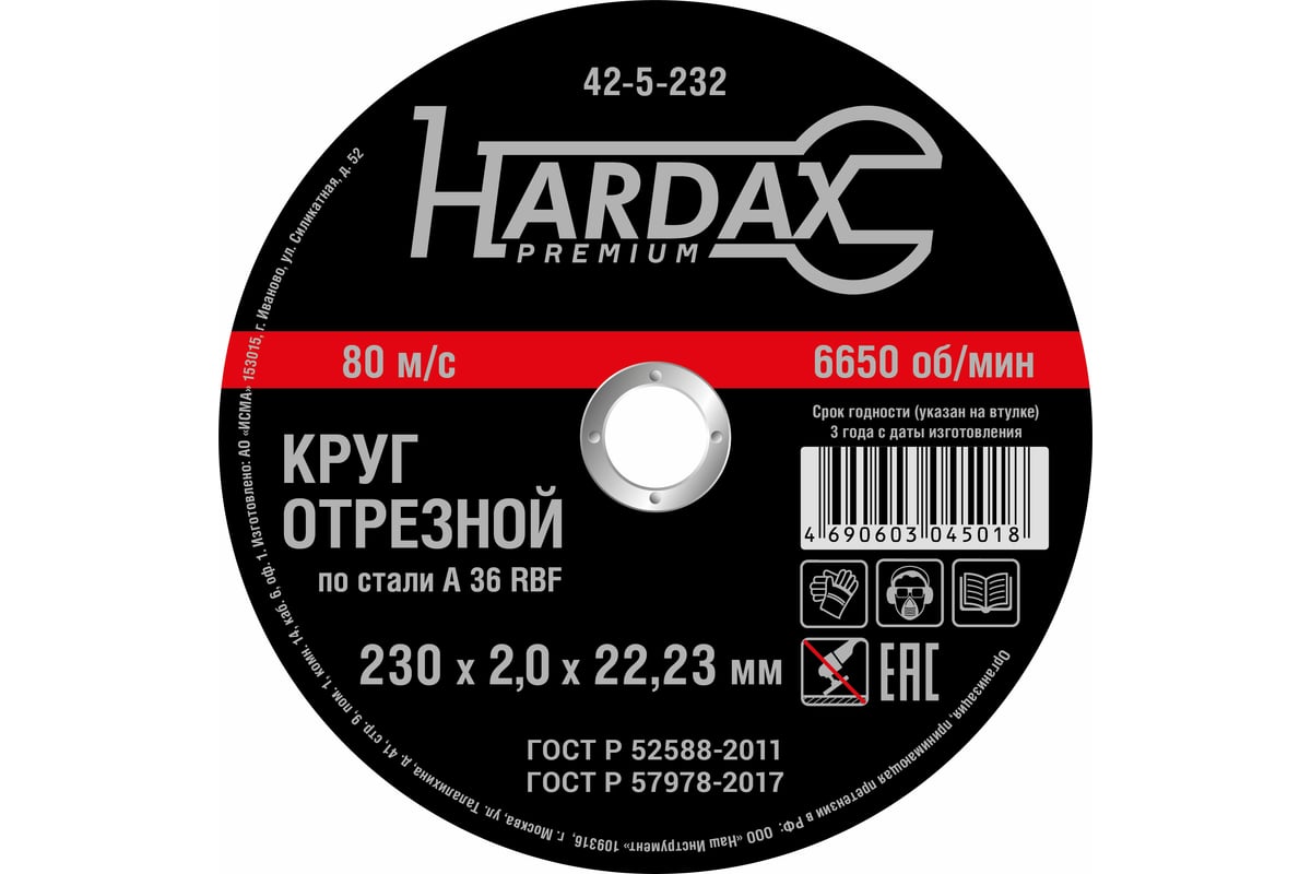 Круг отрезной по металлу А 36 R BF/41 (230х2х22.23 мм) Hardax 42-5-232