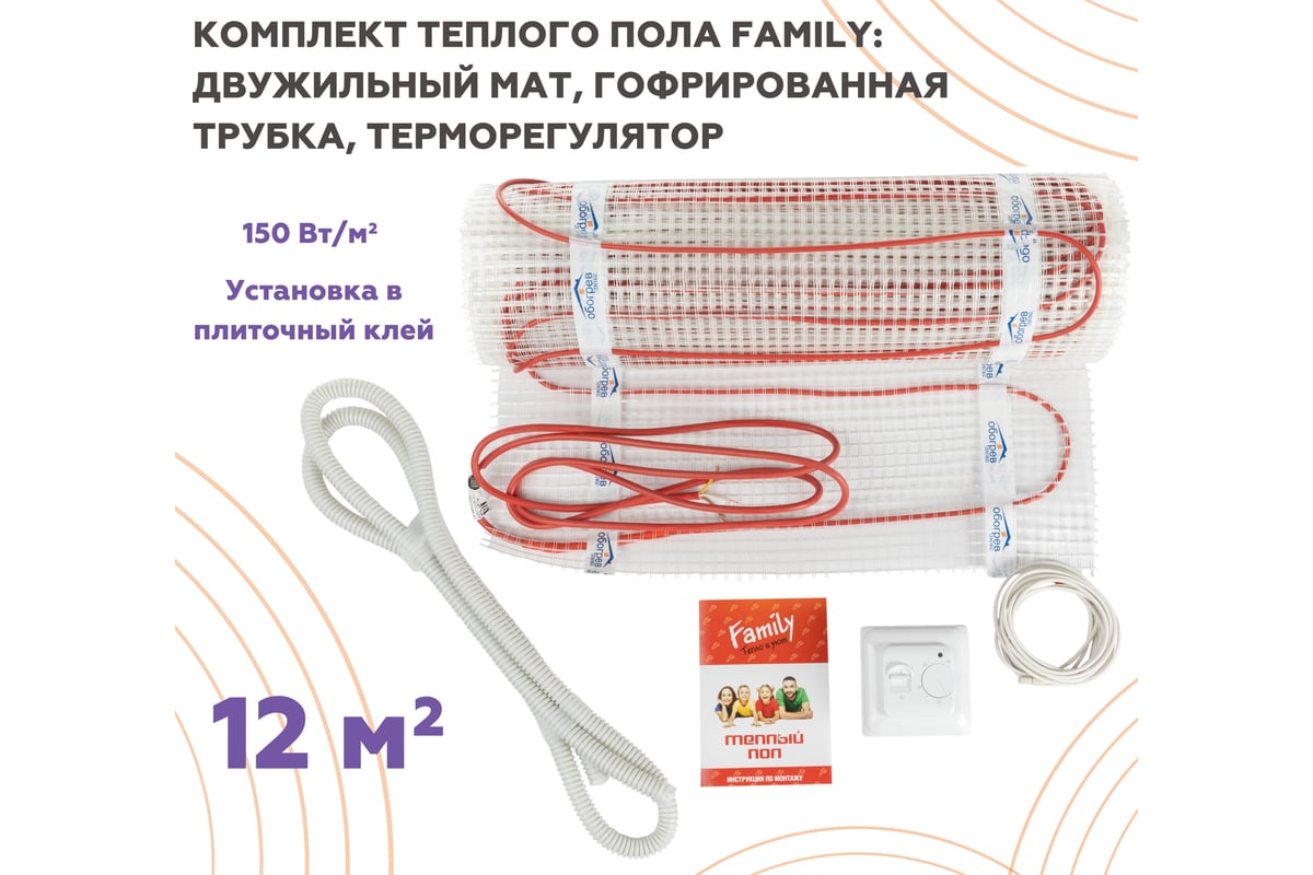 Тёплый пол Обогрев Люкс Family 1800 Вт, 12,0 м/кв с терморегулятором UT-00003202