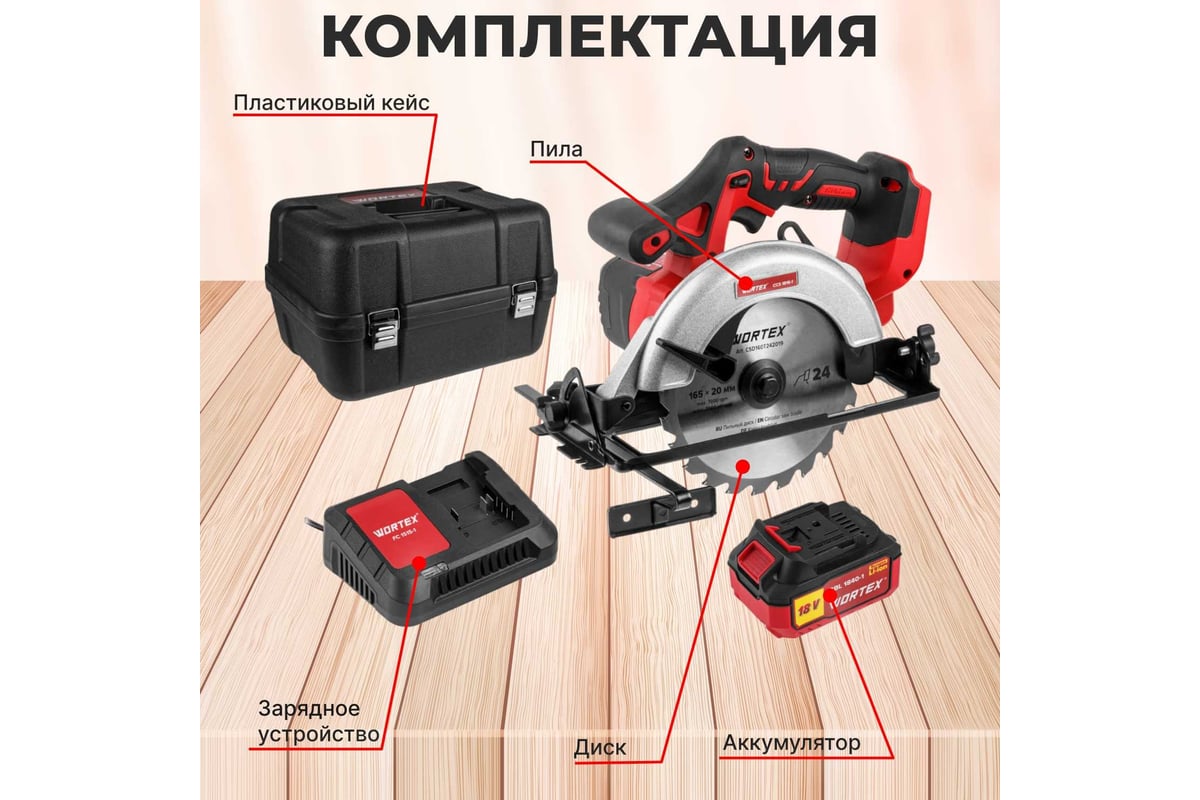 Аккумуляторная циркулярная пила Wortex CCS 1816-1 ALL1 0329349