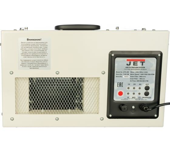 Система фильтрации воздуха JET AFS-400 710612M