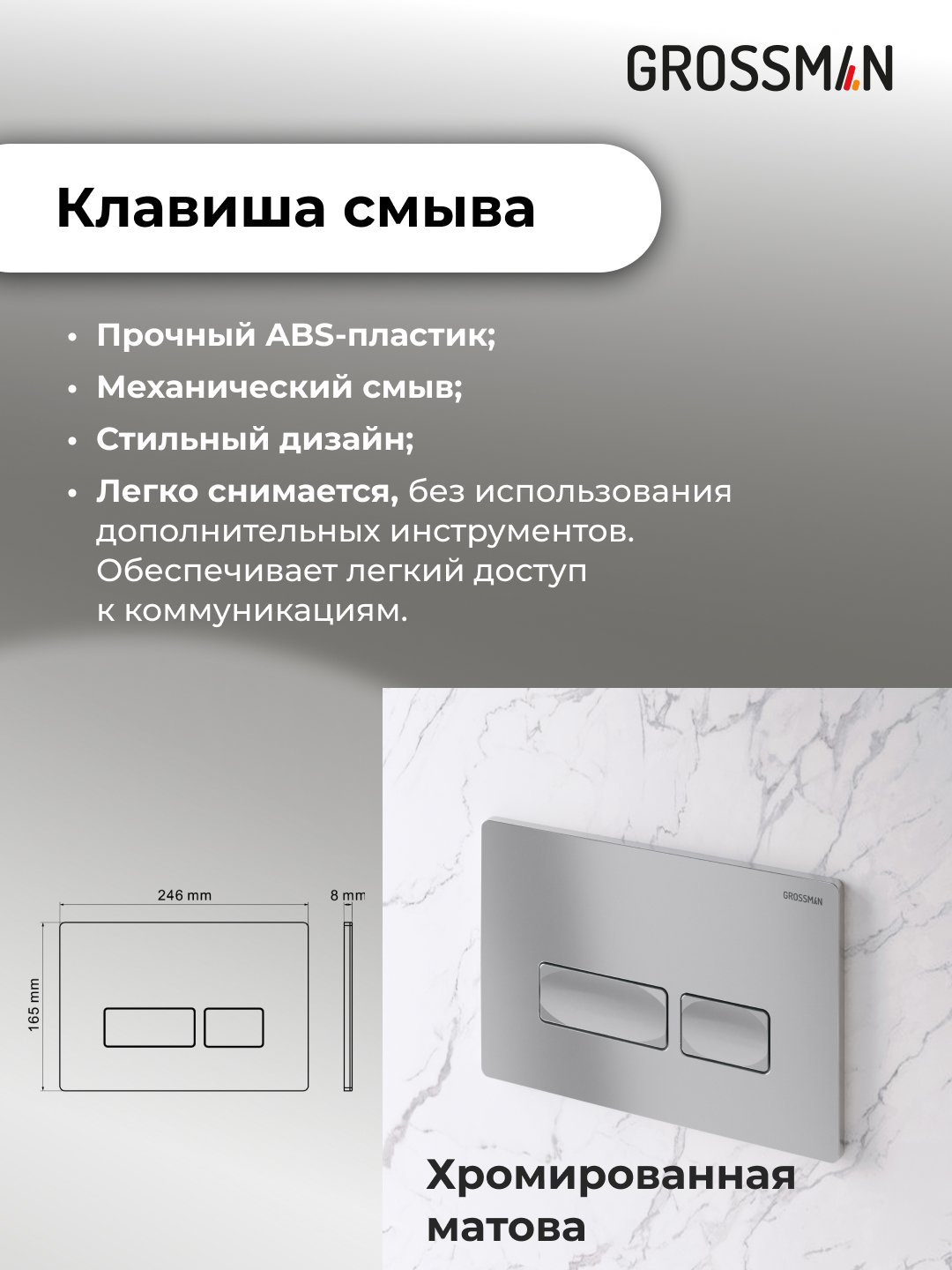 Подвесной унитаз Grossman с инсталляцией 900.K31.01.000+клавиша хром матовый 700.K31.03.110.110+унитаз GR-4411S