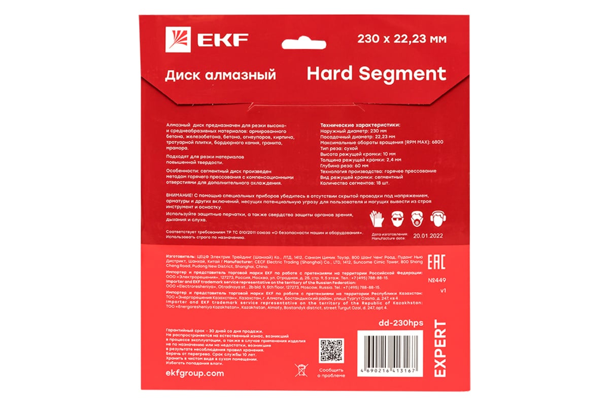 Диск алмазный Hard Segment (230x22.23 мм) Expert EKF dd-230hps