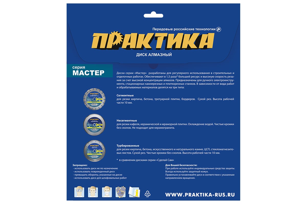 Диск алмазный турбо Мастер (125х22.2 мм) Практика 030-726