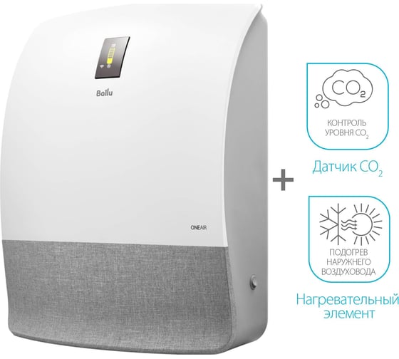 Приточный очиститель воздуха Ballu ONEAIR ASP-200SMAX НС-1476053