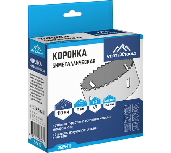 Коронка биметаллическая по металлу 110 мм Vertextools 2525-110