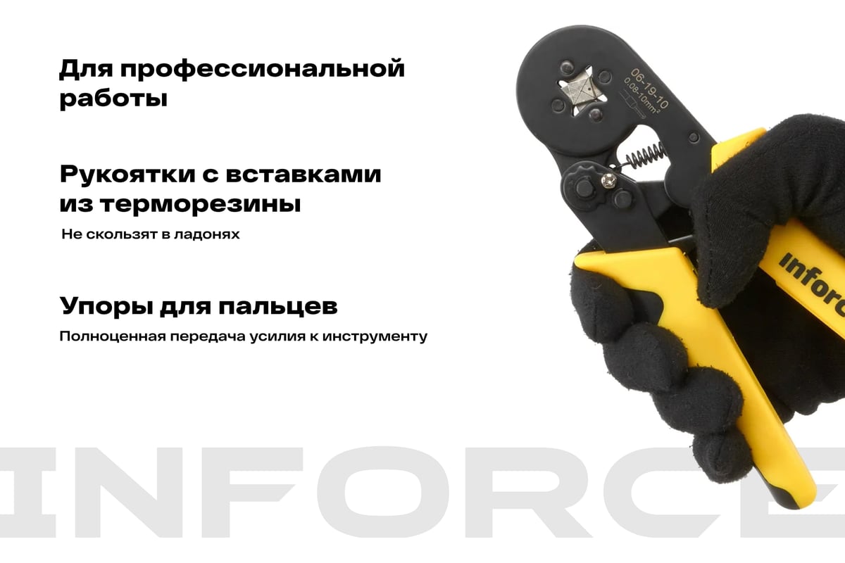 Квадратные пресс клещи Inforce 0.08-10 мм2 06-19-10