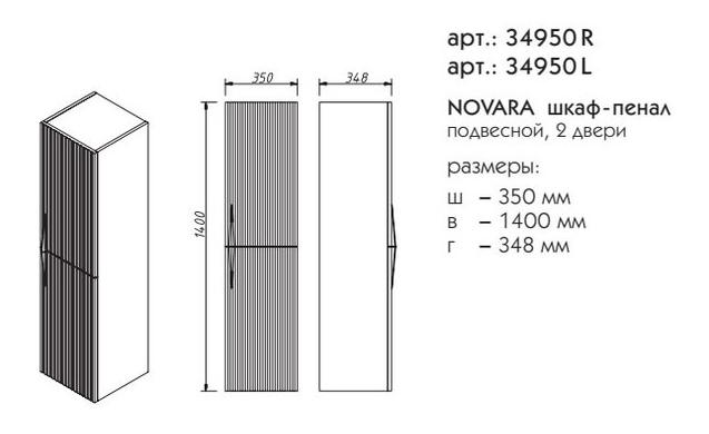 Шкаф пенал Caprigo Novara 35950R-TP810 35 см правый, графит (ламинация)