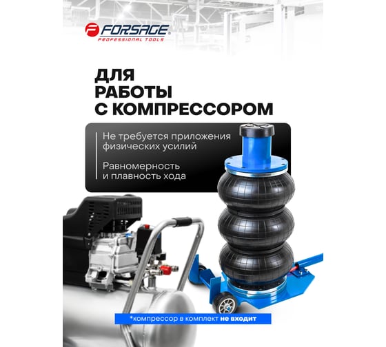 Домкрат подкатной пневматический Forsage 3т F-TRA1724(59247)