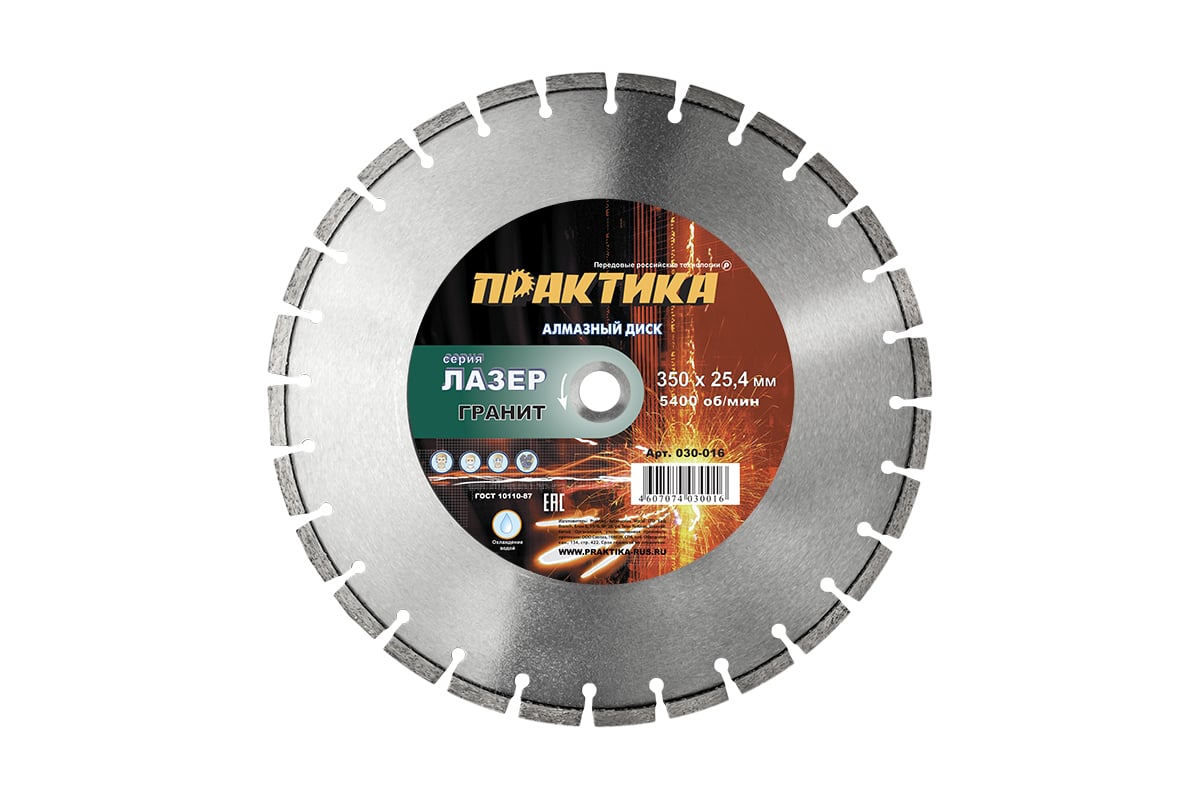 Диск алмазный сегментный Лазер-20 по граниту (350х25.4 мм) Практика 030-016