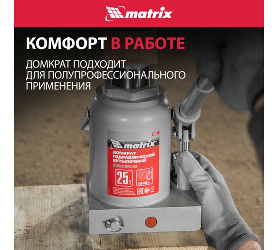 Бутылочный домкрат Matrix MASTER 50733