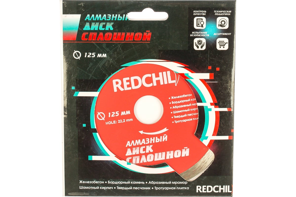 Диск алмазный сплошной (125х22.2 мм) Redchili 07-07-07-5