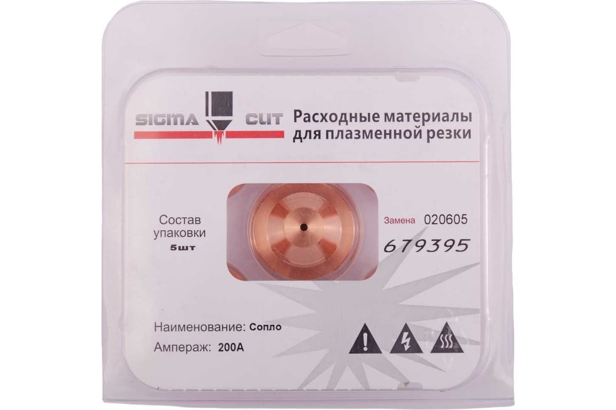 Сопло 200A O2 (аналог 020605) SIGMACUT 679395