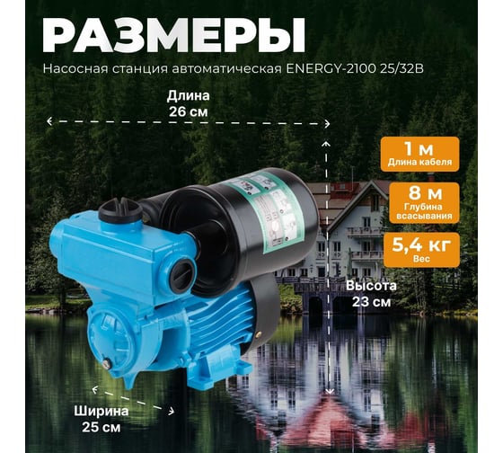 Насосная станция AV Engineering ENERGY-2100 25/32 AVE118E09