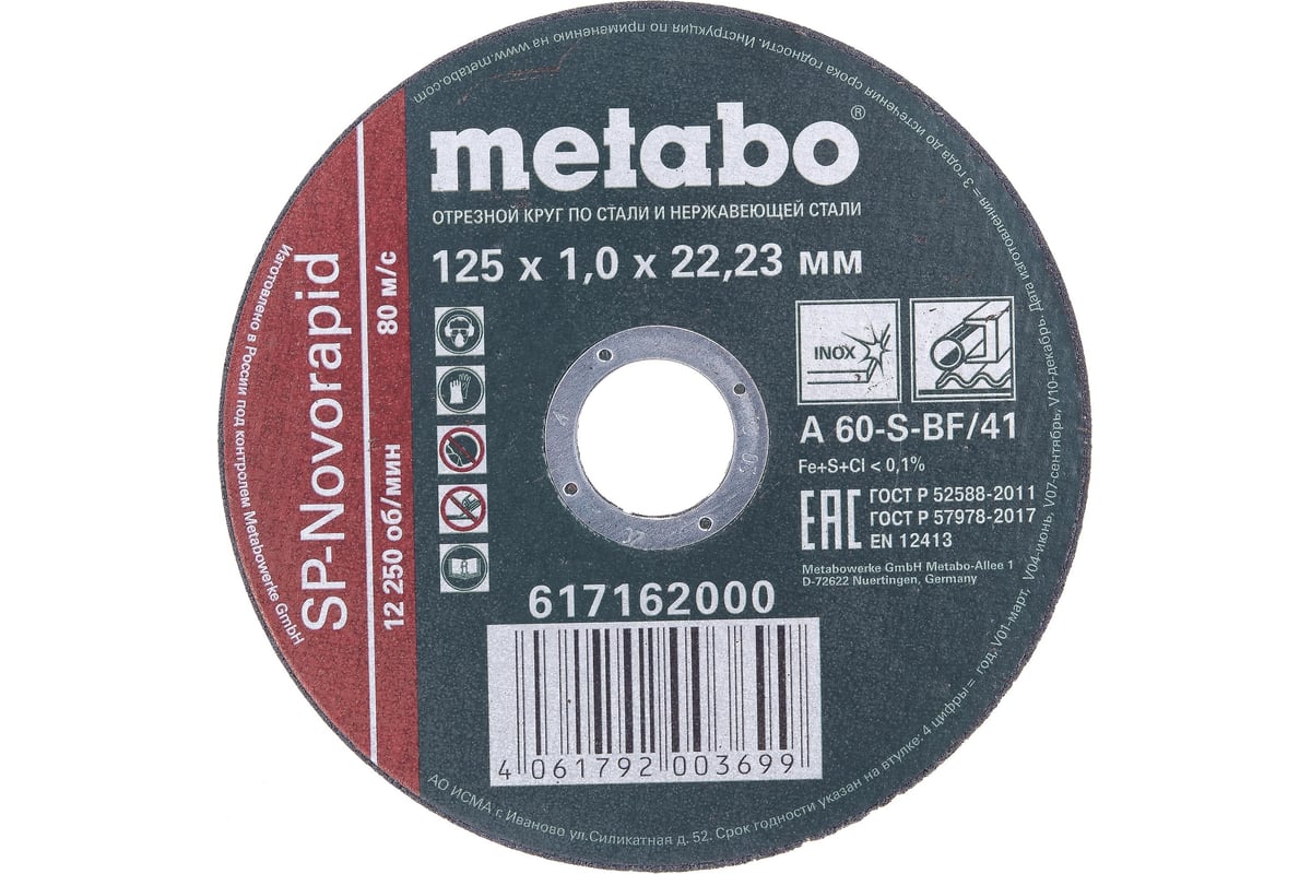 Круг отрезной по нержавеющей стали SP-Novorapid (125x1x22.23 мм) Metabo 617162000