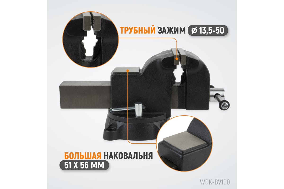 Профессиональные слесарные тиски Wiederkraft поворотные, с наковальней, 100 мм WDK-BV100