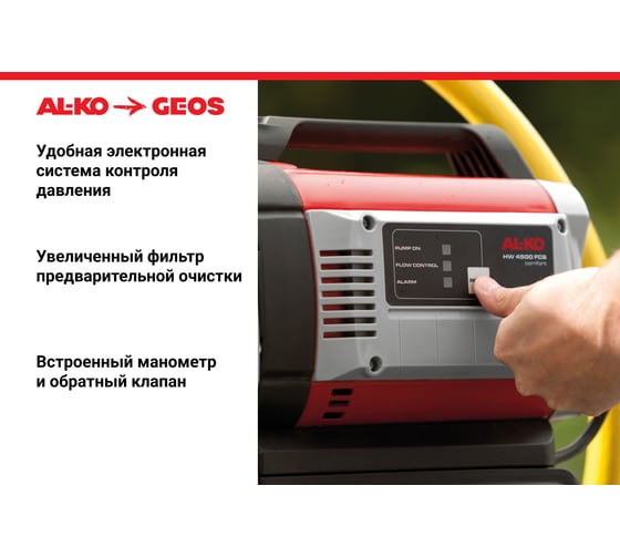 Насосная станция AL-KO HW 4000 FCS 112849